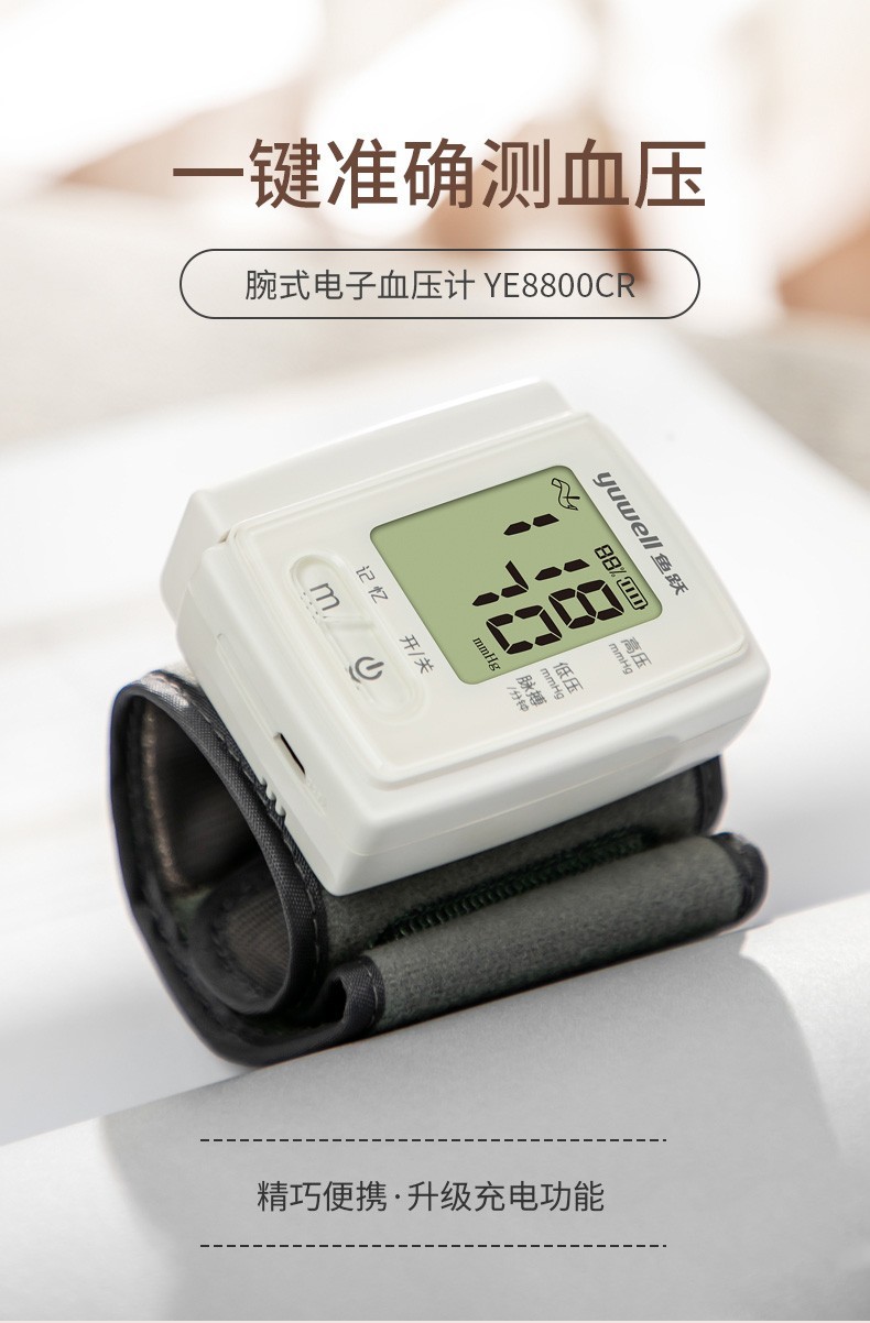 京选推荐官方旗舰鱼跃yuwell牌血压计手腕式测量仪家用高精度充电全