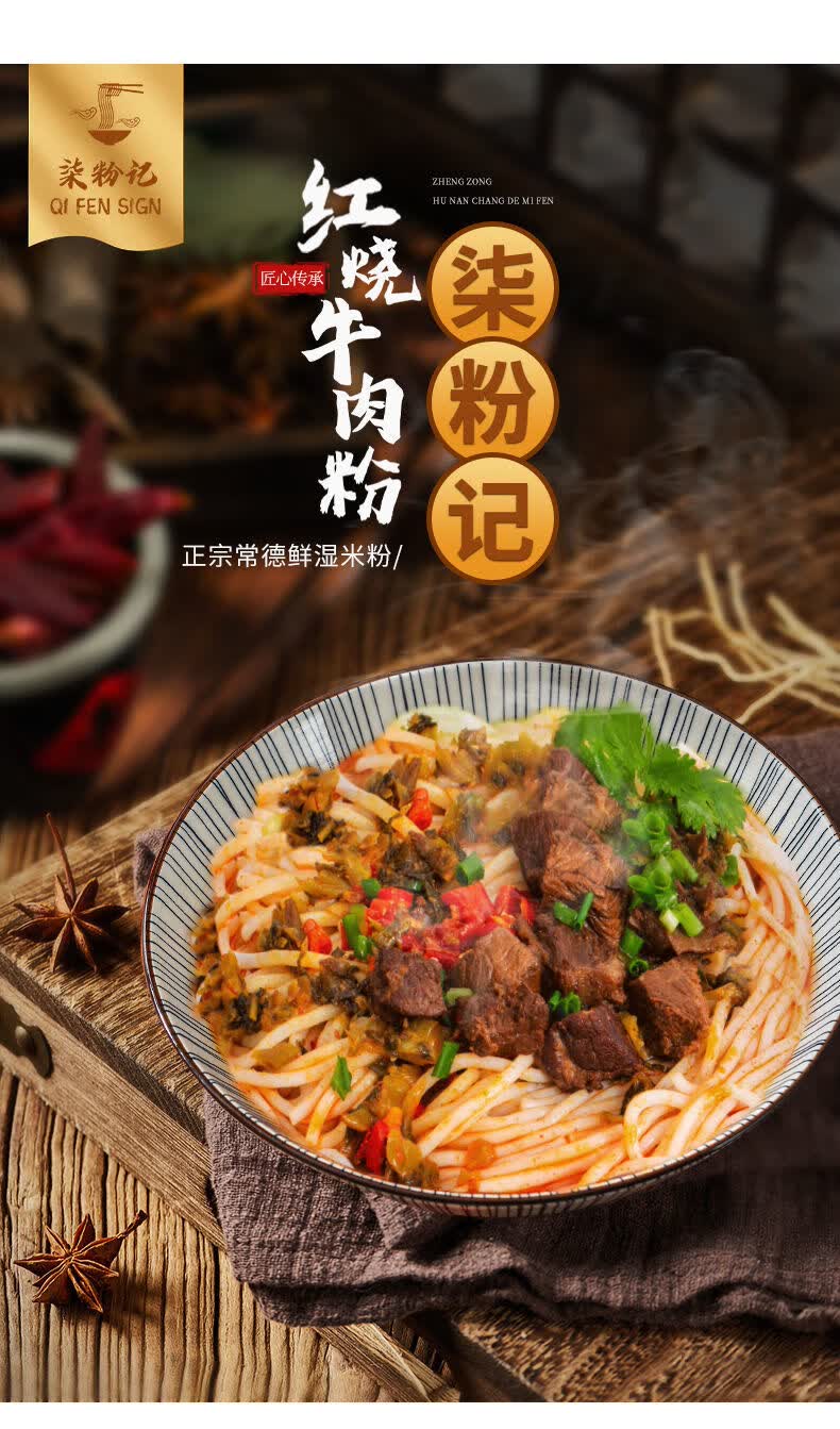 柒粉记常德红烧牛肉粉湖南特色米粉米线即食美食速食早餐宵夜华海春