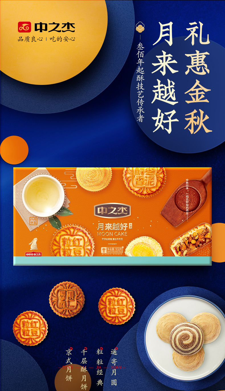 中之杰月饼礼盒东北风味老式中秋月饼多种礼盒可企业团购员工福利佳节