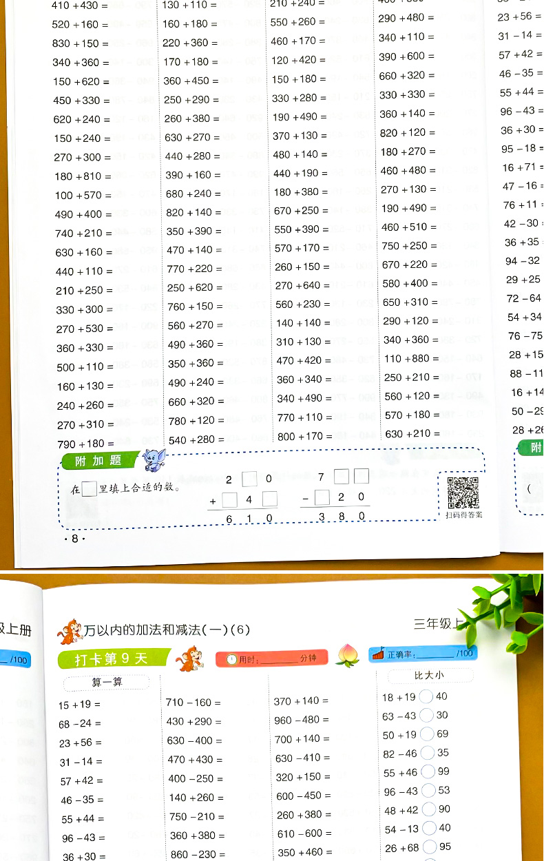 三年级上册口算题卡人教版数学口算速算天天练练习题小学3年级上计算