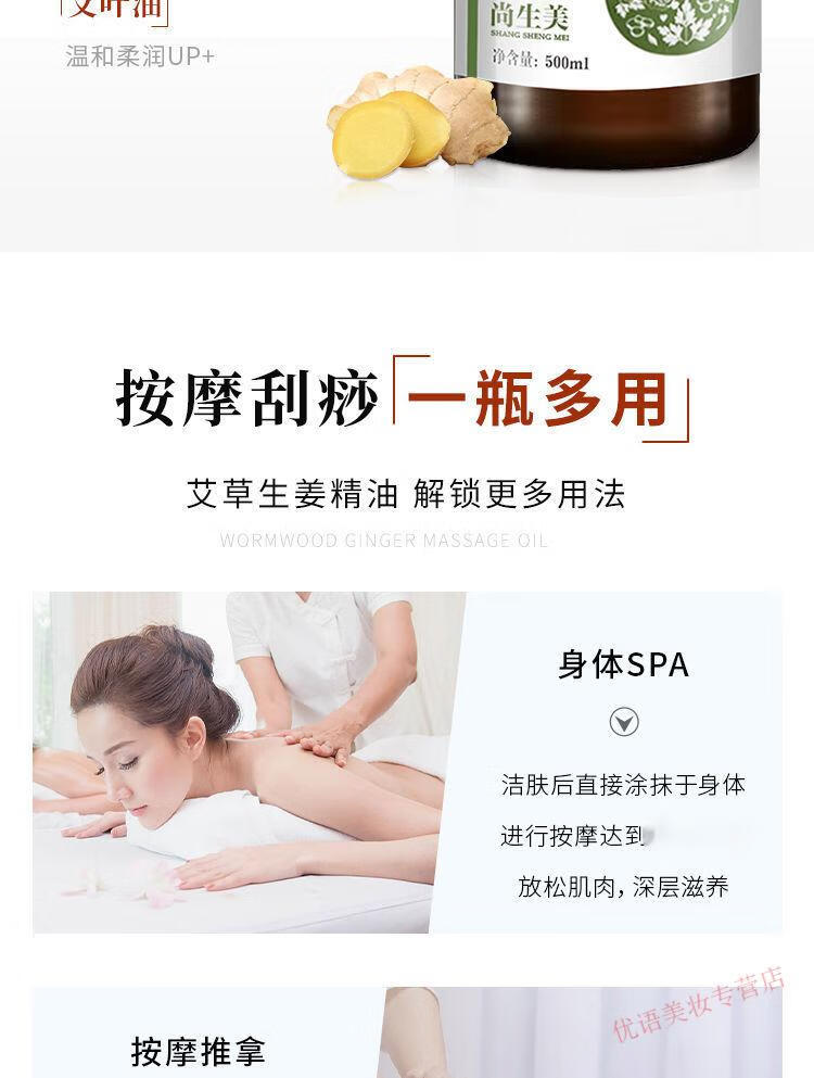 佰芳源 生姜艾草全身按摩精油通经络发热开背推拿刮痧推油肩颈身体护肤. 艾草生姜精油500ml+刮痧板