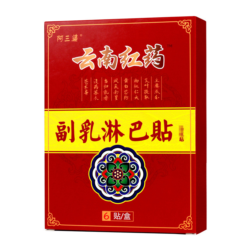 阿三婆云南红药副乳淋巴贴6贴/盒 腋下肿块结节淋巴 1盒装【图片 价格