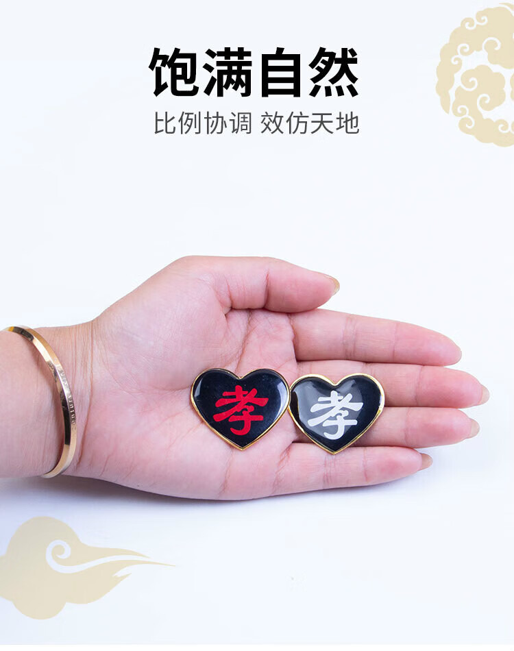 孝牌孝章金属塑料孝子牌殡葬用品孝徽守孝挽幛孝字牌白事戴孝 孝箍