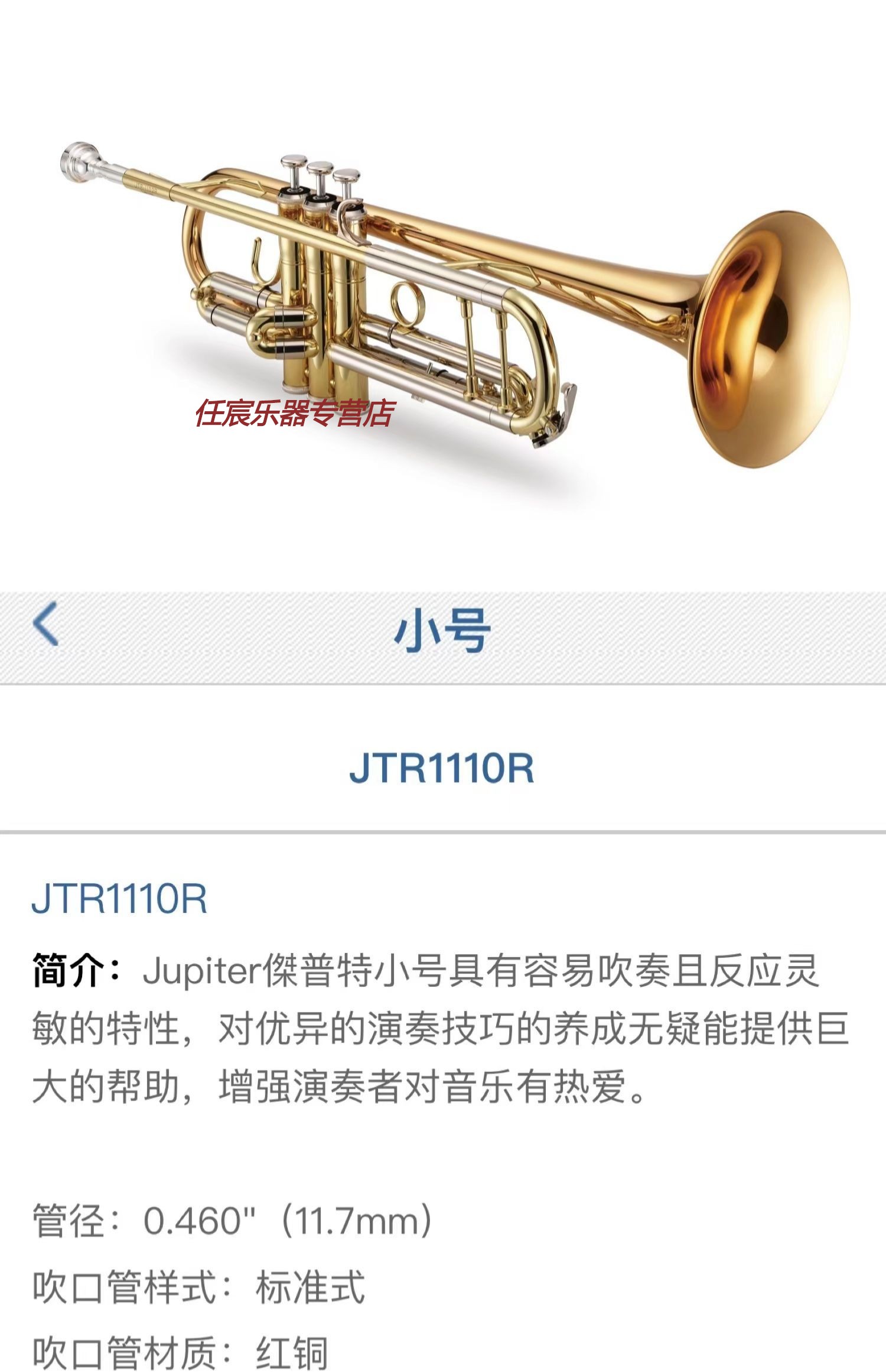 jupiter杰普特台湾降b小号乐器铜管小号初级款专业款都有jtr500s镀银