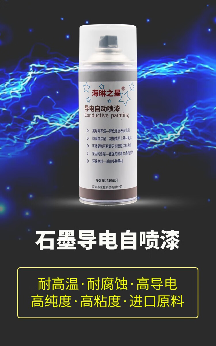 石墨导电自喷漆耐高温防腐抗电磁波干扰金属辐射涂料导电漆450毫升手扫漆 手摇喷漆 图片价格品牌报价 京东