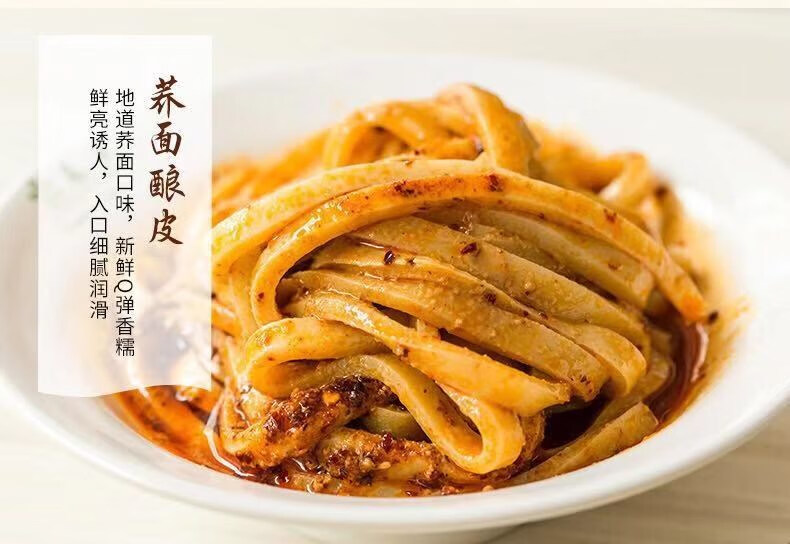 甘肃特产西北兰州小吃再回首酿皮高担水洗大宽五份酿皮子瓤皮 绿色