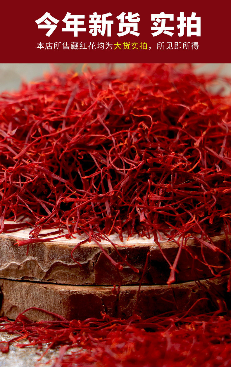 伟博藏红花正宗西藏泡茶伊朗藏红花活血泡脚特级藏红花泡水1g伊朗进口