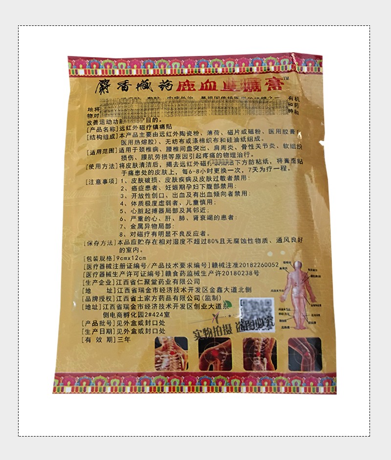 土家芳麝香藏药鹿血zhi痛膏远红外磁疗贴6贴颈椎骨质膝盖增生骨刺风湿