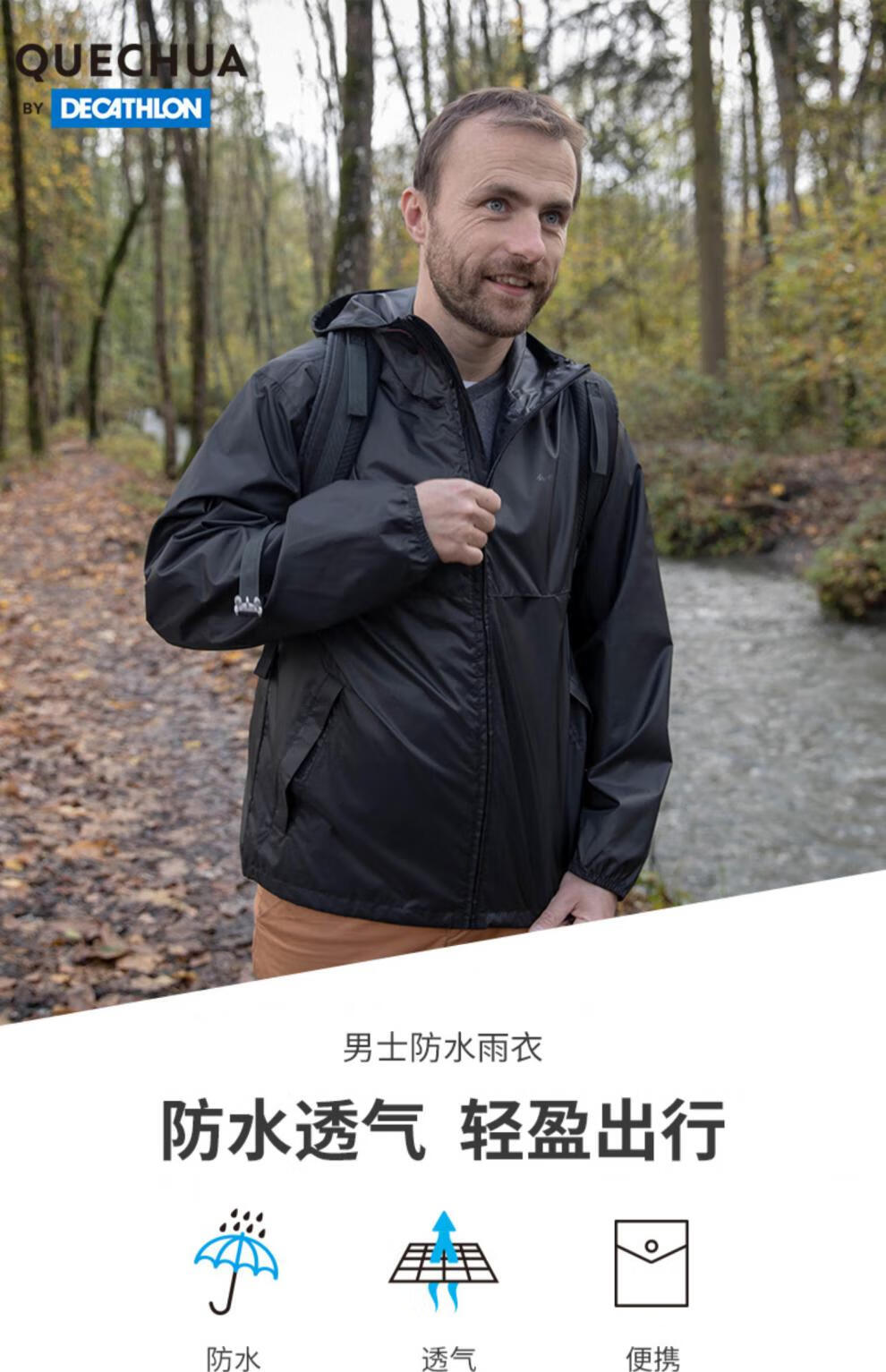 迪卡侬(decathlon)户外男雨衣雨披防水外套男便携徒步登山骑行可收纳