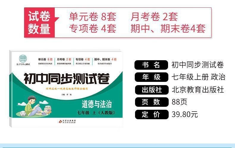 七年级上册生物试卷人教版初中一一年级同步测试初中年级同步测试 21详情图片27