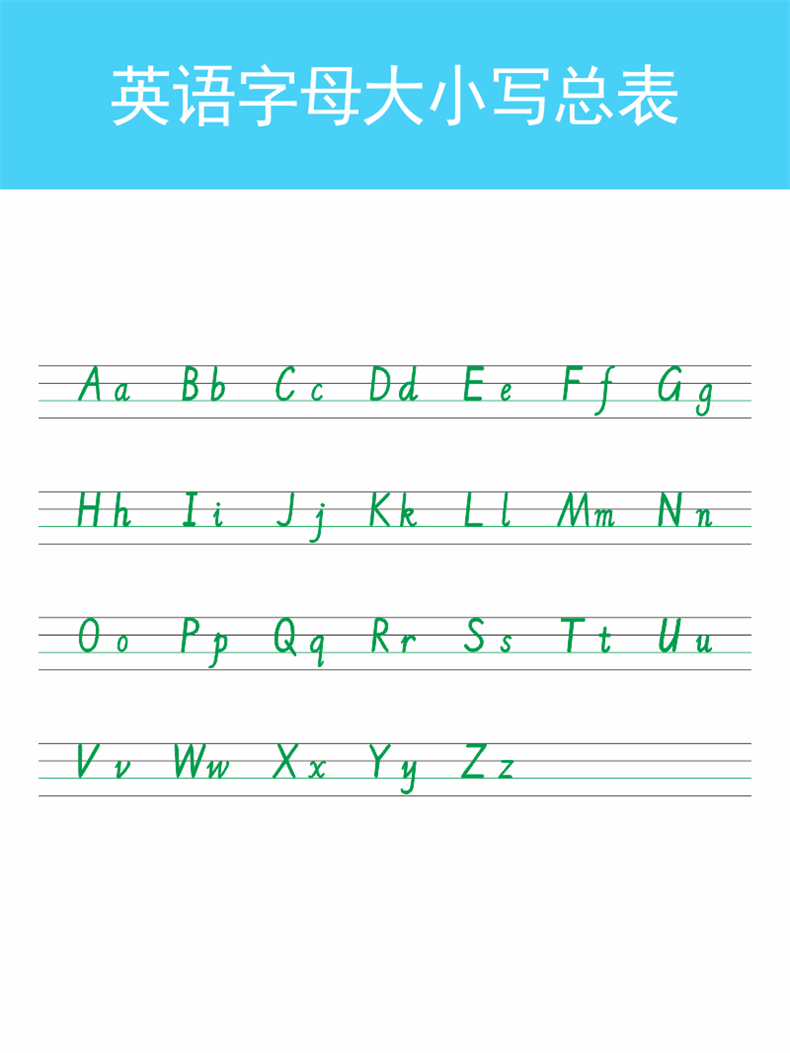 英文字母abc教具四線三格上下頂格手寫體意大利斜體英語26個字母小