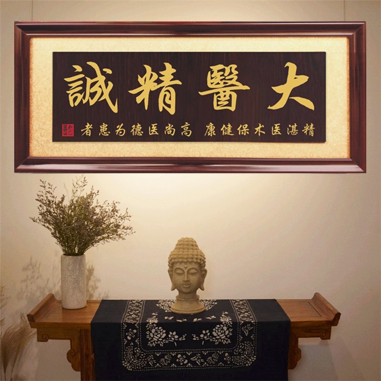 感恩牌匾大医精诚开业礼品乔迁贺匾办公室字画棕色款妙手回春16070