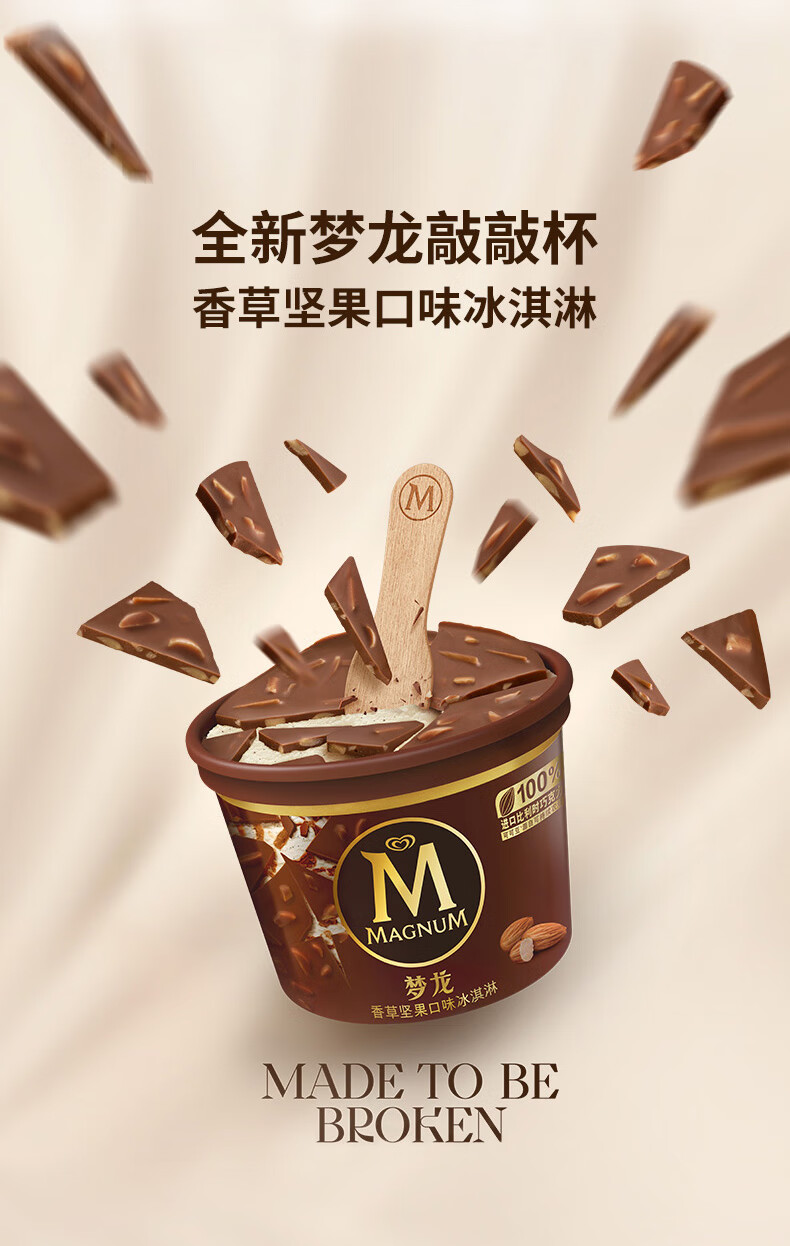 和路雪梦龙新品敲敲杯香草坚果69g3杯