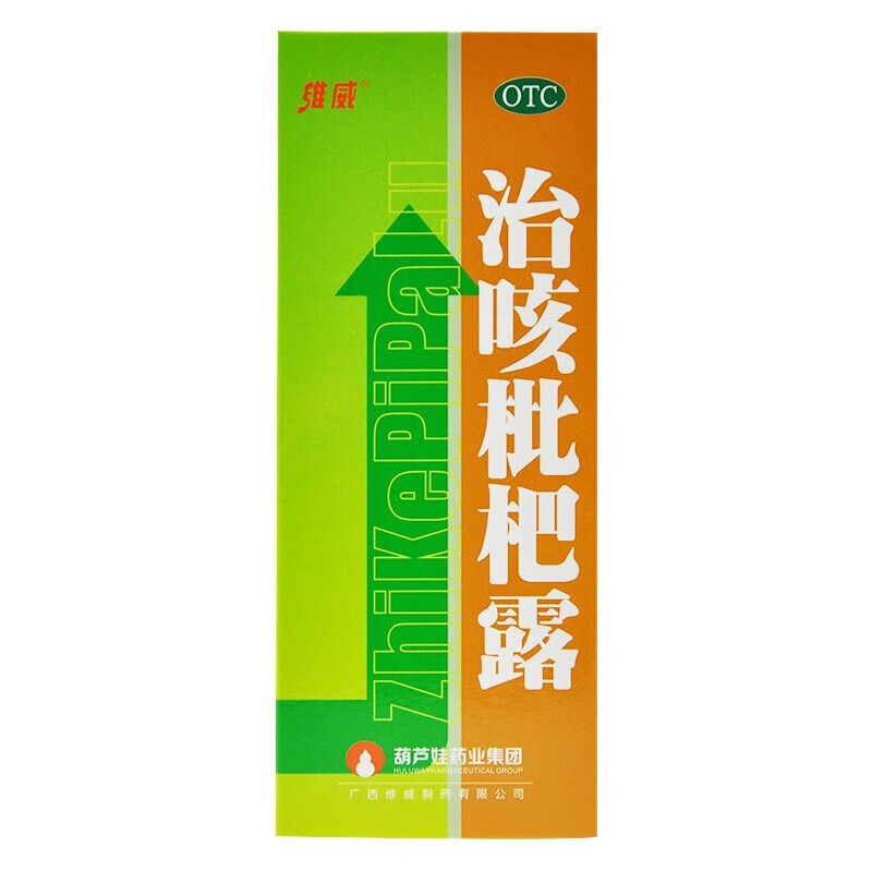 现货】维威 治咳枇杷露120ml/盒 祛痰清肺热支气管炎 1盒装