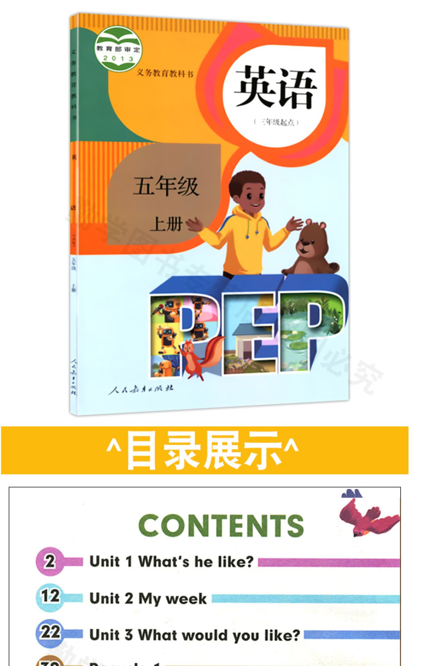 2021年适用五年级上册 下册英语课本人教版课本小学教材人民教育出版
