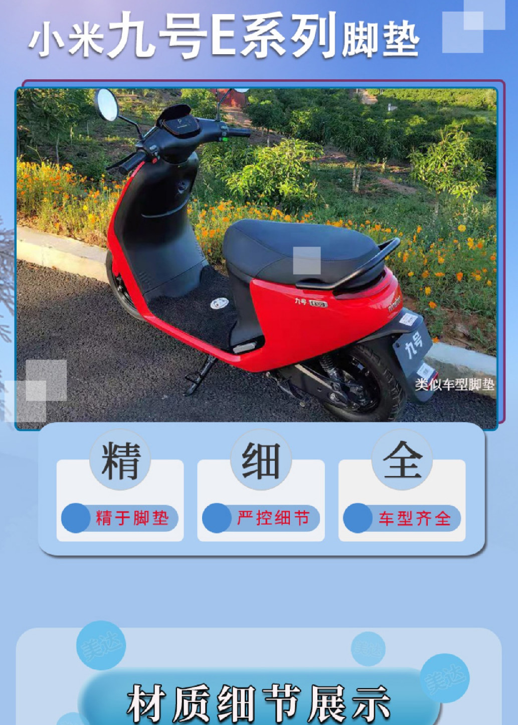 適用九號e系電動車腳墊e70e80e100e125e200p電瓶車腳踏墊 九號e系列