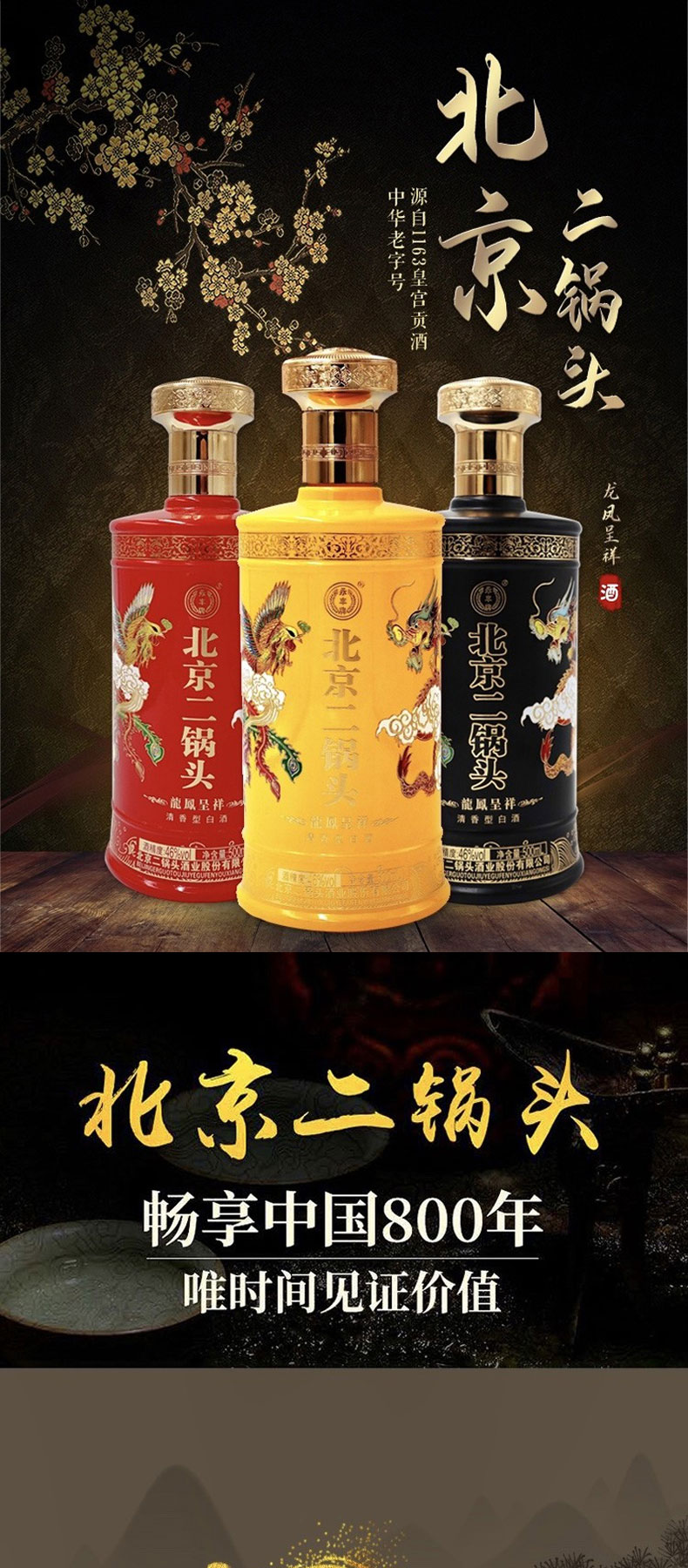北京二锅头46度清香型龙凤呈祥红瓶黄瓶黑色商务版500ml黑瓶46度500ml