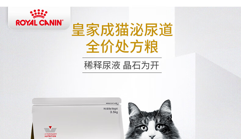 5，ROYAL CANIN 皇家貓糧泌尿道処方糧LP34貓咪利尿通膀胱尿結石尿路感染MUC34情緒舒緩 LP34成貓泌尿道処方糧6kg