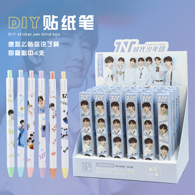 oloey抖音同款创意tnt时代少年团盲盒笔文具盲盒按动笔高颜值中性笔
