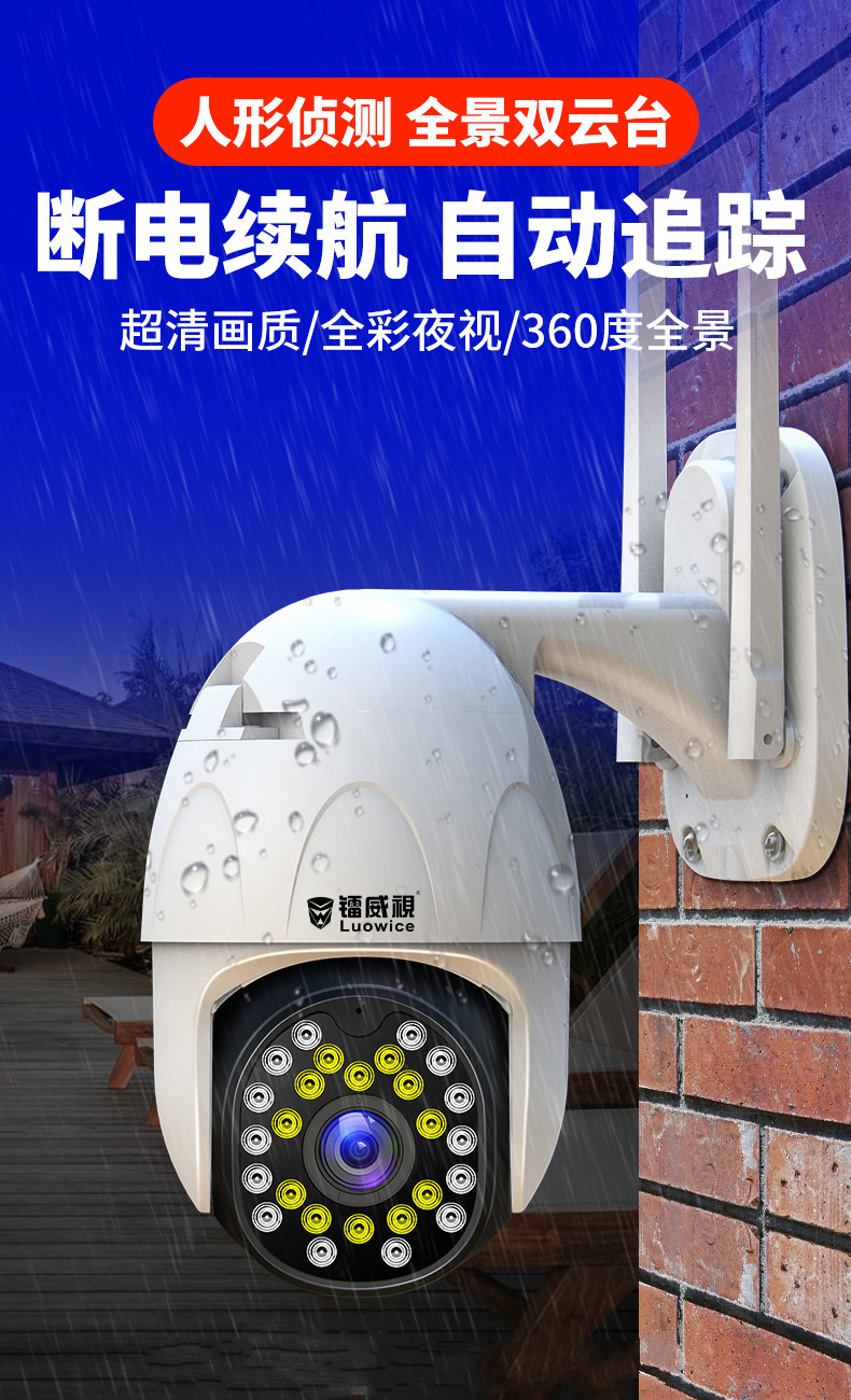 镭威视摄像头室外户外监控360度旋转4g无线网络户外高清夜视wifi防水