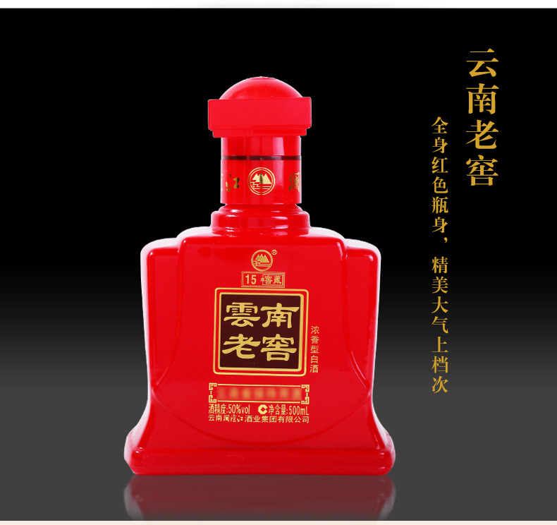 云南老窖白酒窖藏15年纯粮食浓香型白酒50度接待用酒高粱酒礼盒装1瓶