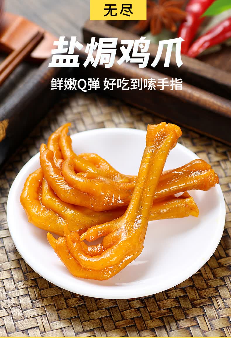 无尽盐焗鸡爪凤爪广东梅州客家特产鸡脚休闲零食品小吃盐焗味20袋