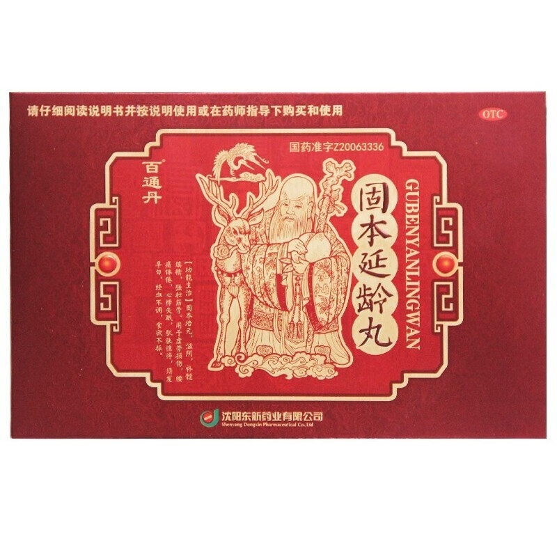 百通丹 固本延龄丸 4.