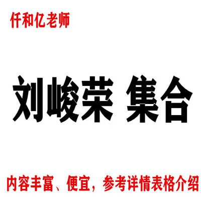 《仟和亿爱股轩刘峻荣独孤九剑开盘八法视频【摘要