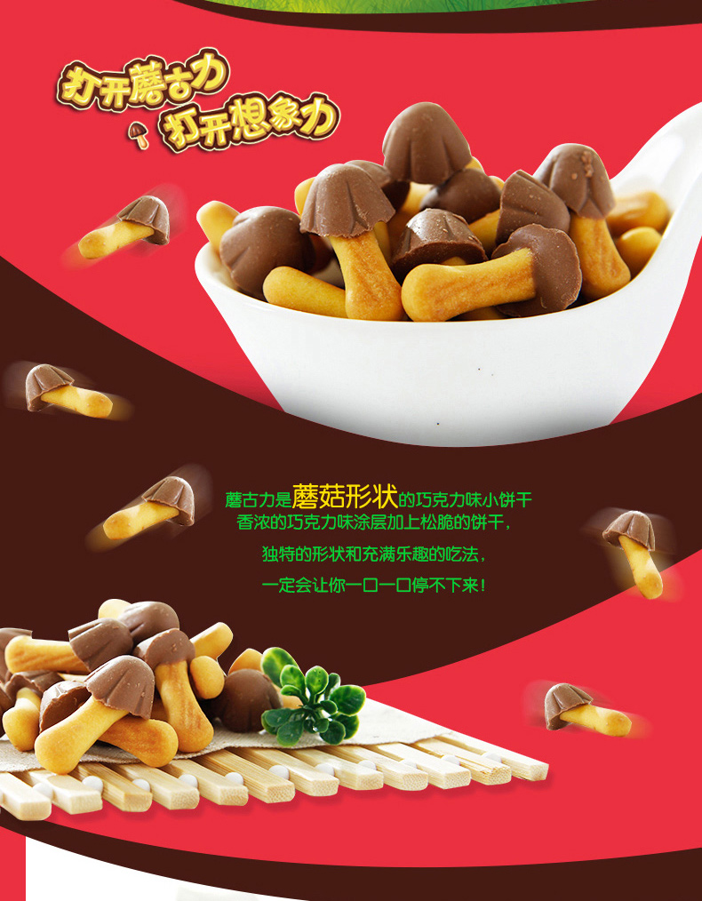 好丽友蘑菇力48g10盒整箱批发草莓黄油榛子蘑古力巧克力味饼干 【5盒