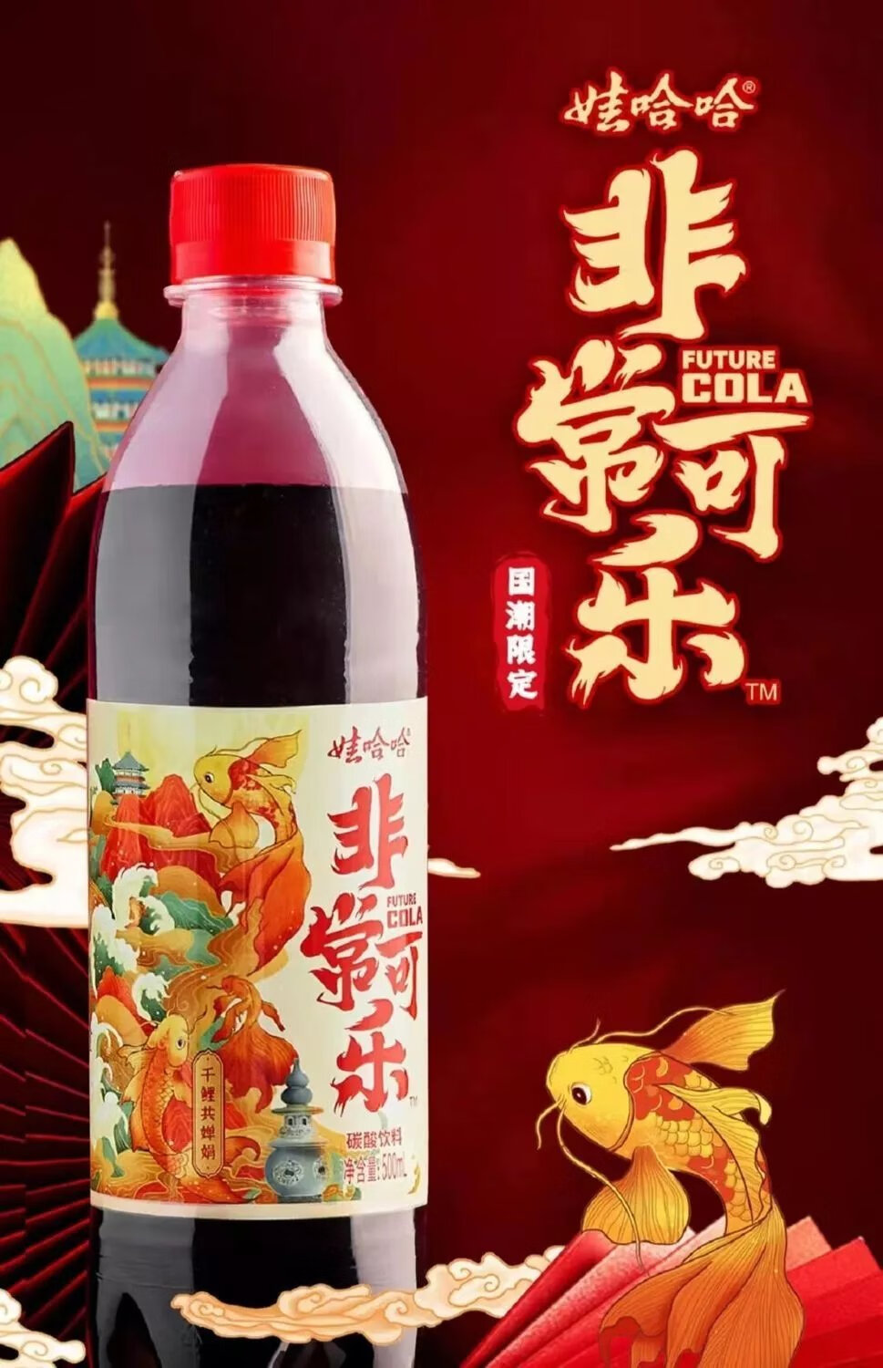 娃·哈哈非常可乐 500ml*12瓶 国潮版整箱碳酸饮料可乐网红饮品