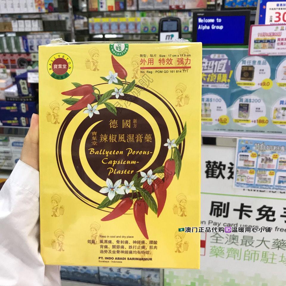 风湿骨刺铁打扭伤神经痛关节痛肌肉劳损宝叶堂德国辣椒膏贴 6片装 6片