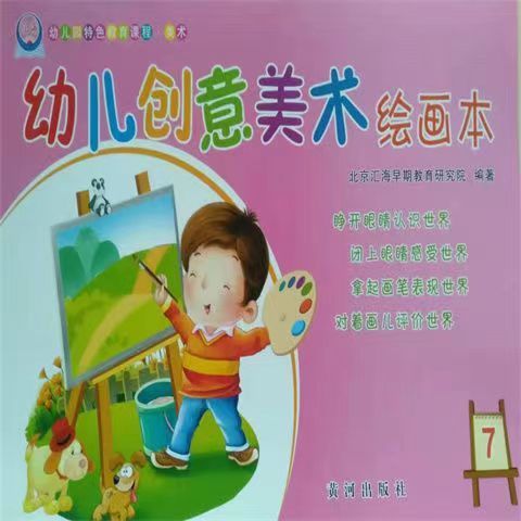 《匯海幼兒園特色教育幼兒創意美術繪畫本12345678冊上下學期字帖 6冊