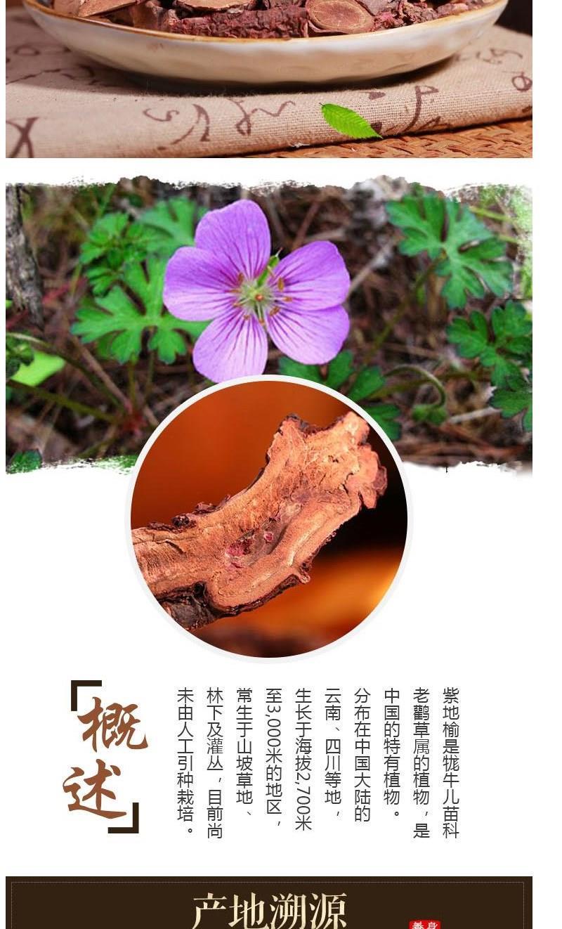 伟博紫地榆500克云南特有紫地榆赤地榆直柄老鹳草中药材紫地榆500克