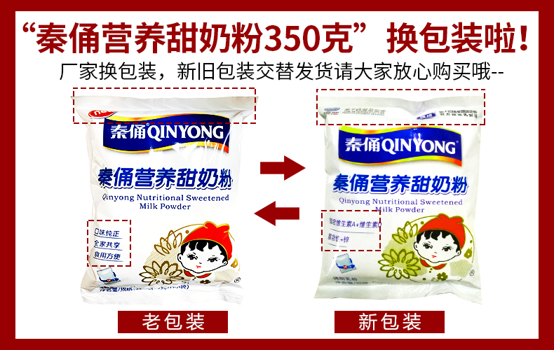 秦俑奶粉娃娃头银桥营养甜奶粉350g2袋成人儿童中老年牛奶粉350g内置