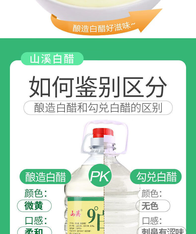 山溪白醋9斤9度粮酿造家用饭店用洗脸除垢山西白醋