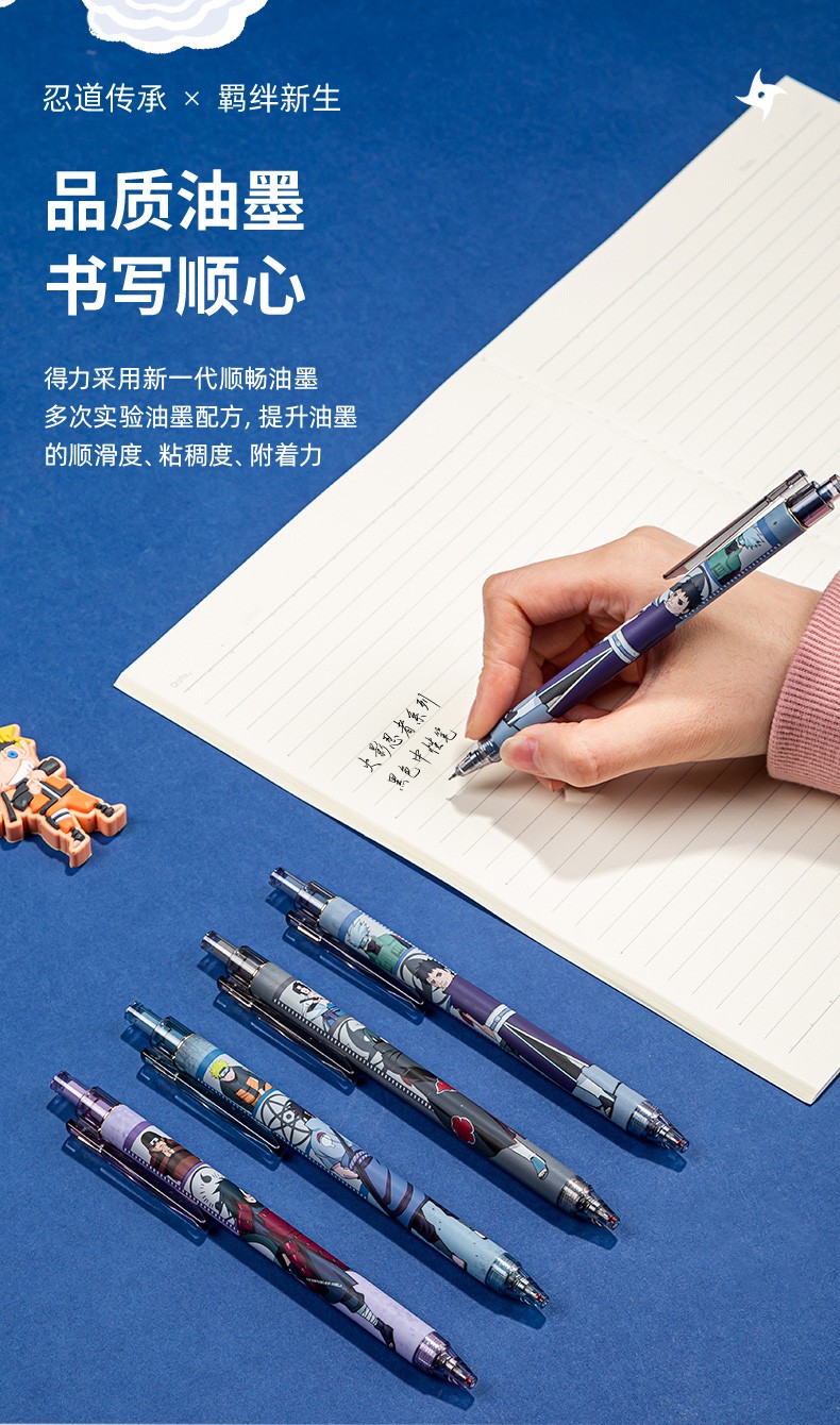 得力火影忍者笔宇智波限定按动中性笔高颜值盲盒动漫联名款限量版男