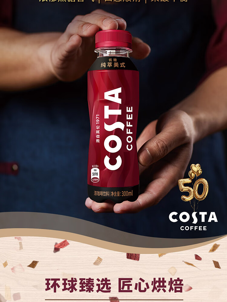 costacoffee咖啡饮料可口可乐出品纯粹美式浓咖啡300ml15瓶纯粹美式浓