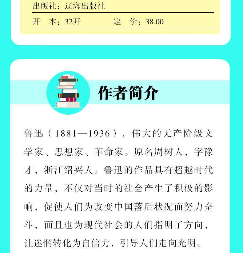 正版鲁迅小说作品集孔乙己评析课外阅读孔乙己现代文学小说散文课外阅读现代文学小说散文 孔乙己详情图片1