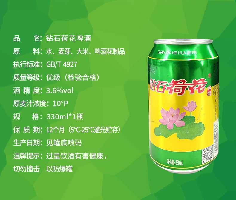 钻石荷花 精酿啤酒德国啤酒工艺黄啤酒10度烧烤啤酒 330ml*6罐装_历史