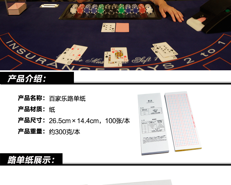 用品牌例专用路单纸一本100张露纸庄闲纸记账本