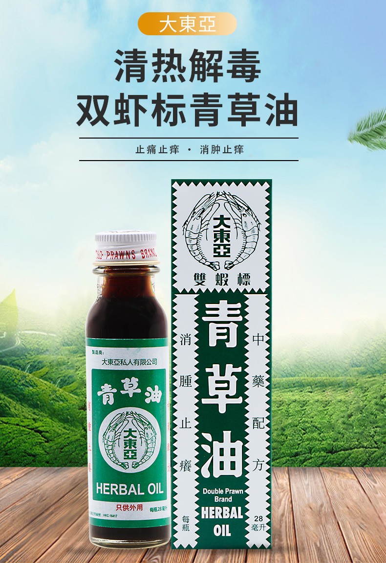 jd快递原装进口新加坡大东亚双虾标青草油风痛油风油精蚊虫叮咬跌打