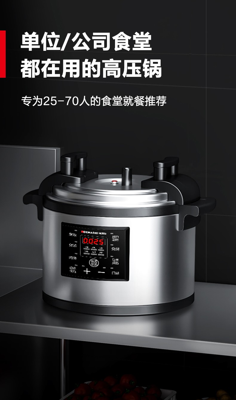 德玛仕demashi商用大容量电压力锅智能蒸煮多用电饭锅食堂饭店电高压