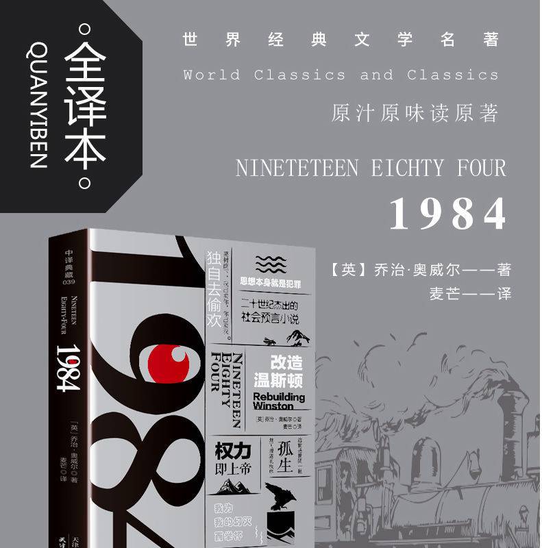 1984乔治威尔斯 译本图片