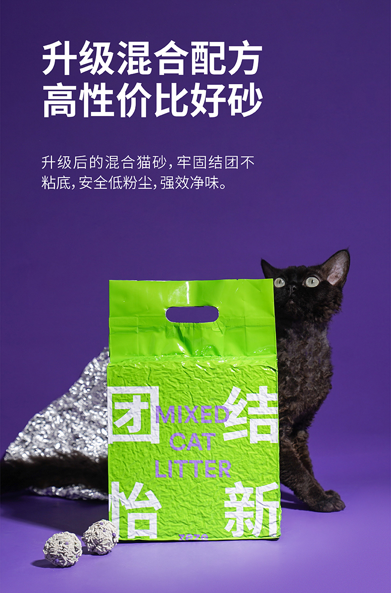 zeze混合猫砂豆腐猫砂含活性炭除臭猫咪用品 (除臭升级)新款混合猫砂