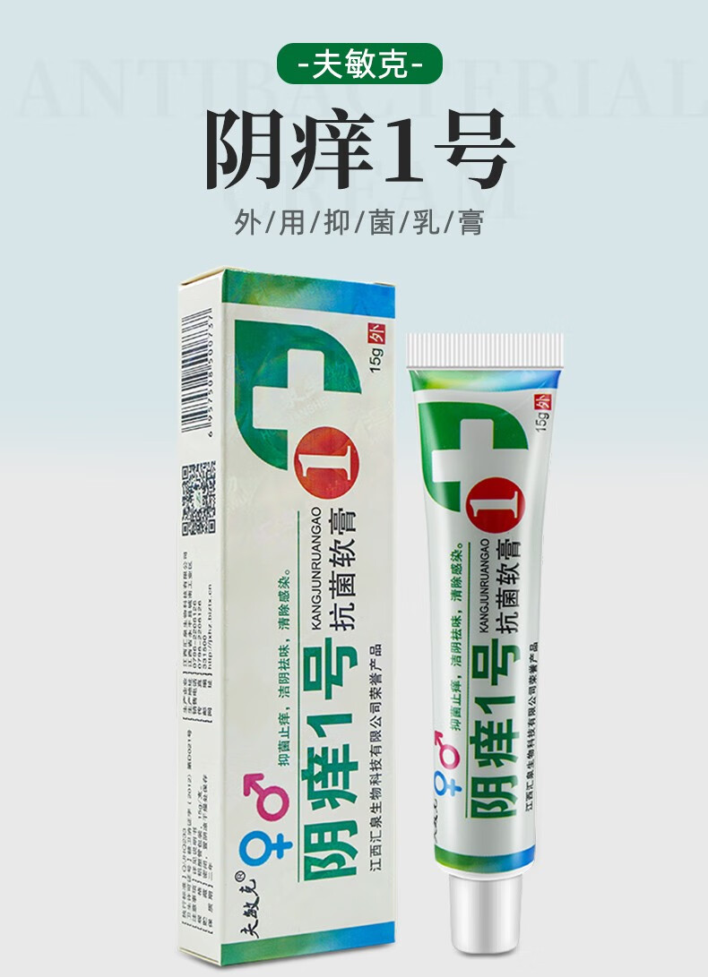 夫敏克阴痒1号软膏阴痒一号草本乳膏祛味 1盒体验装【图片 价格 品牌