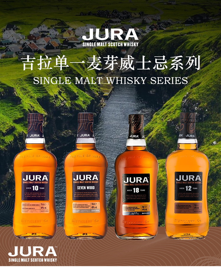 原瓶进口吉拉jura苏格兰单一麦芽威士忌洋酒吉拉18年700ml