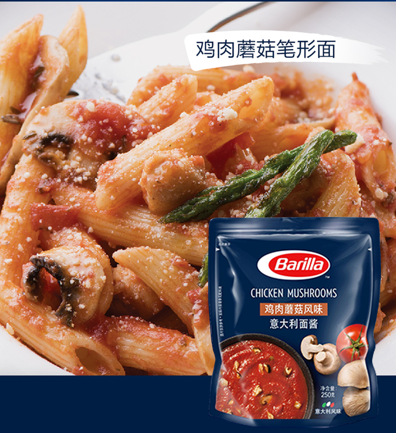 百味来 barilla意面酱肉酱250g组合小包装家用番茄牛肉鸡肉蘑菇意大利