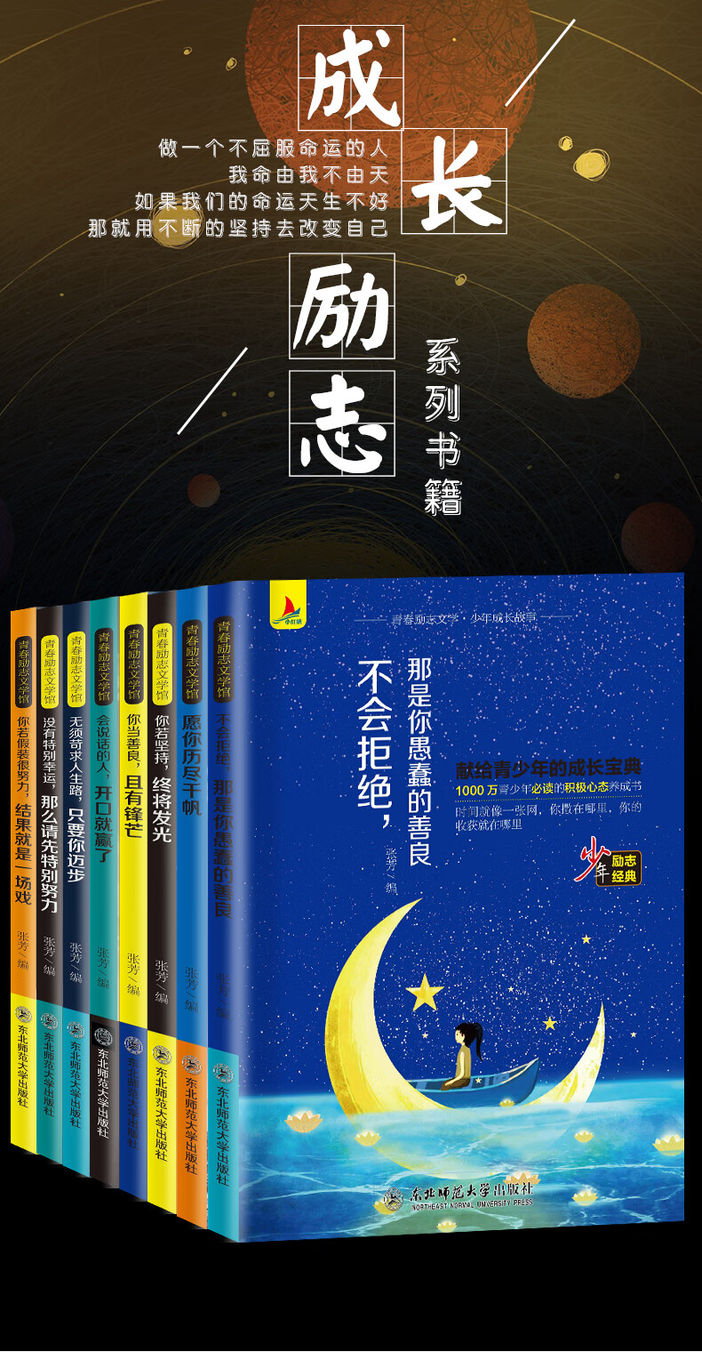 青少年成功励志全8册 正能量青春文学励志高中生看的生的小升提升自己书籍影响孩子一生的励志书 初高中生看的小升初课外阅读阅读 少年成长故事详情图片1