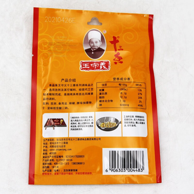 王守义烧烤料35克家用方便装烤肉撒料配方袋装 烧烤料*5袋