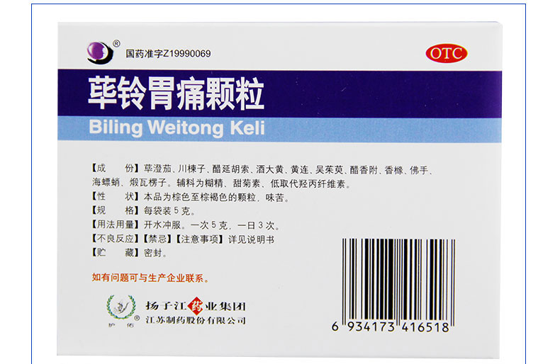 荜铃胃痛颗粒6袋慢性胃炎行气活血和胃止痛 胃药 3盒装【图片 价格